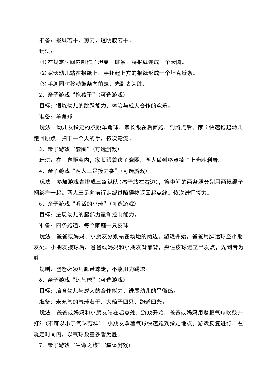 幼儿园di-亲子活动策划方案_第2页