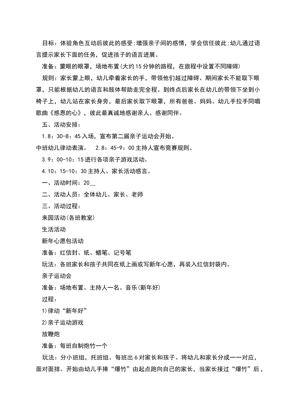 幼儿园di-亲子活动策划方案_第3页