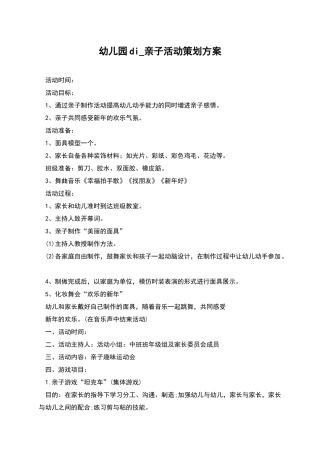 幼儿园di-亲子活动策划方案