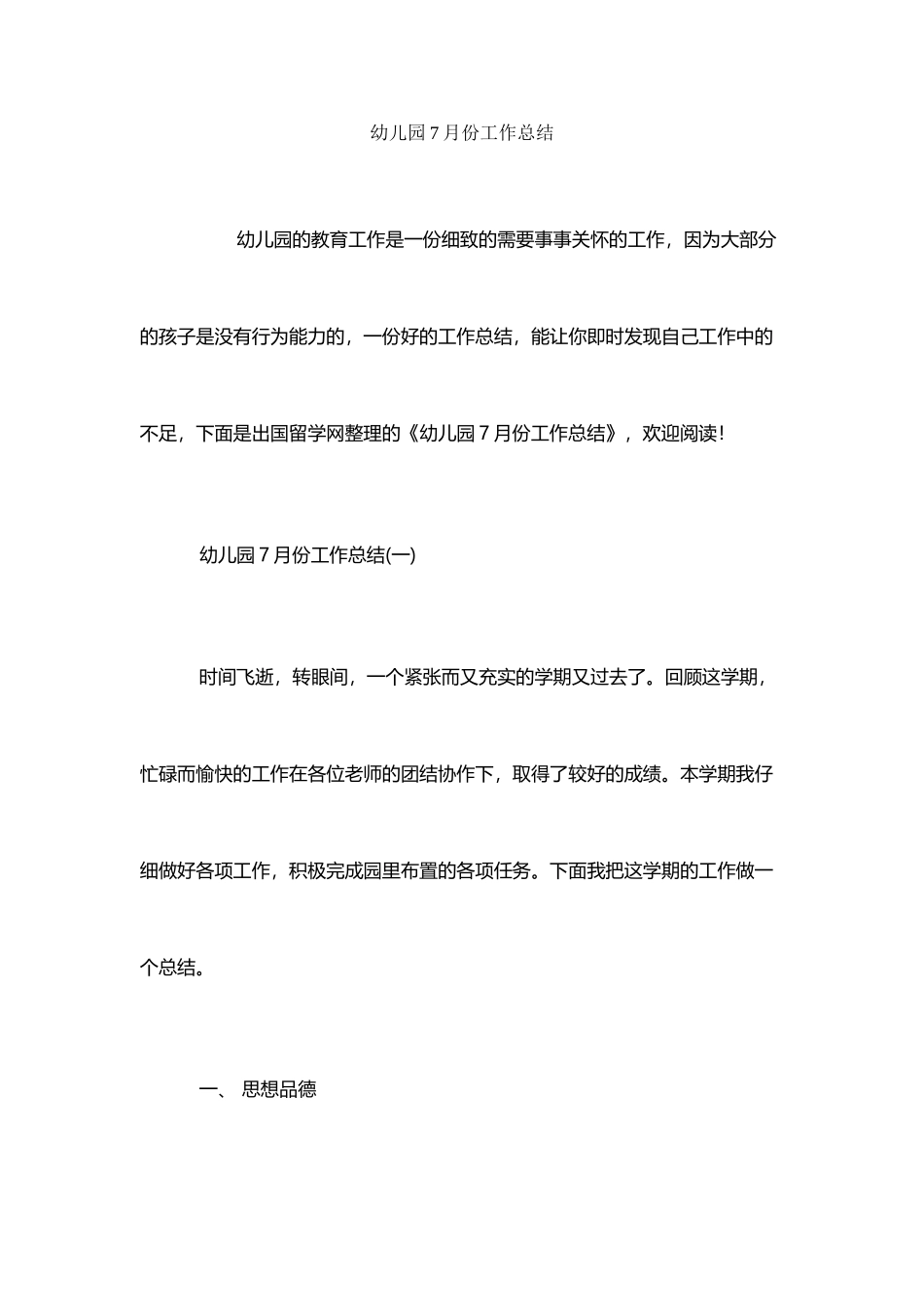 幼儿园7月份工作总结_第2页