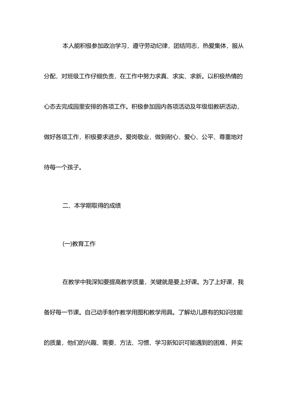 幼儿园7月份工作总结_第3页