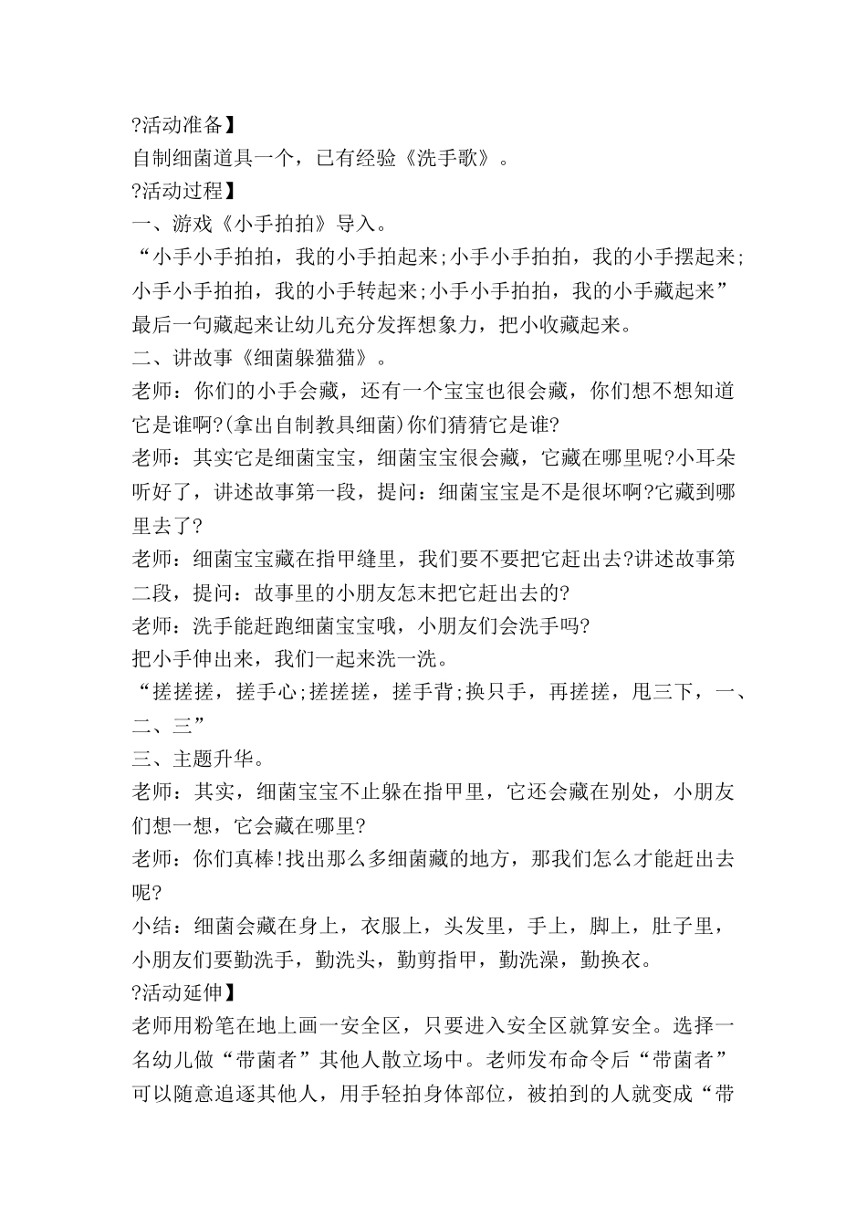 幼儿园s型走教案参考7篇_第3页