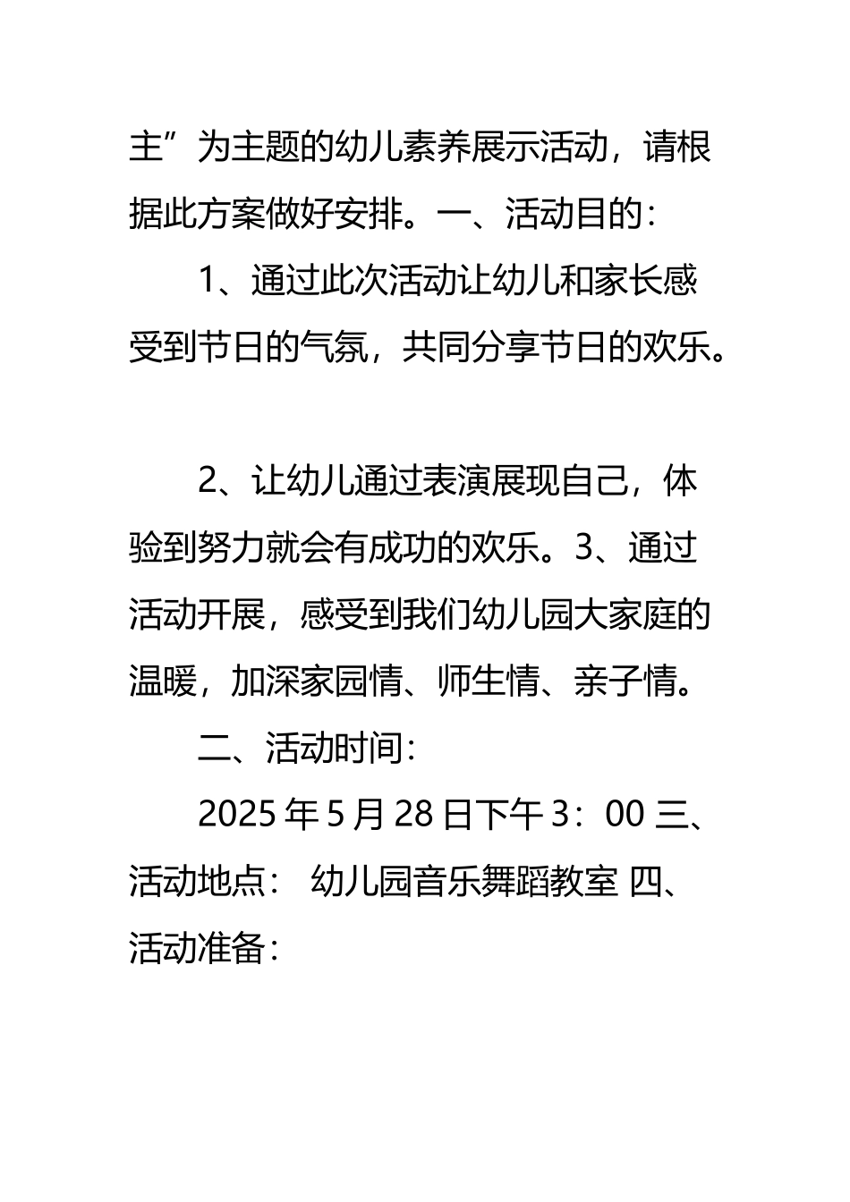 幼儿园“六一儿童节”活动方案_第3页