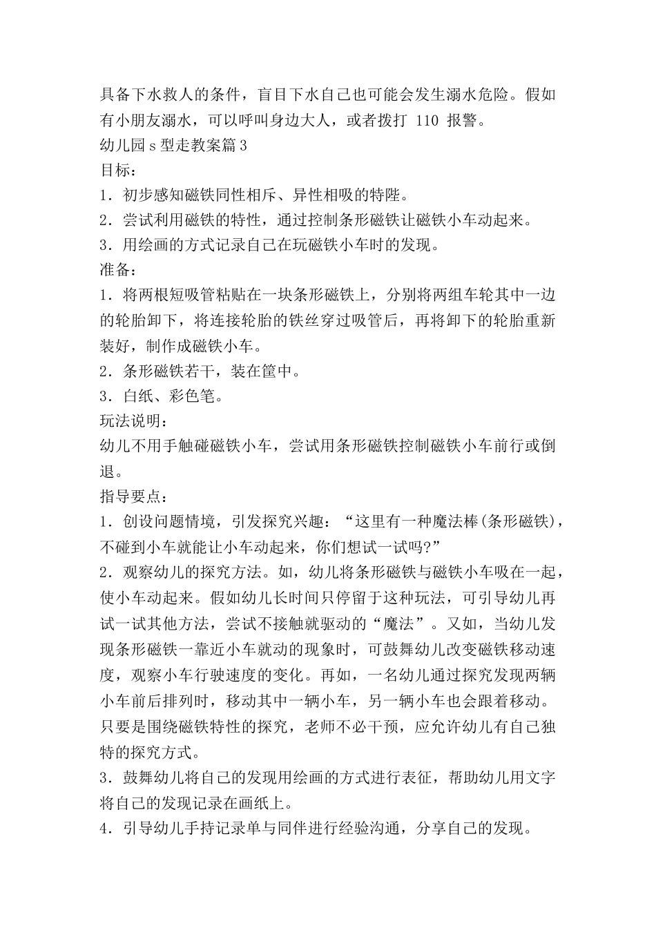 幼儿园s型走教案通用8篇_第3页