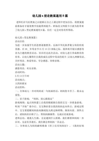 幼儿园s型走教案通用8篇