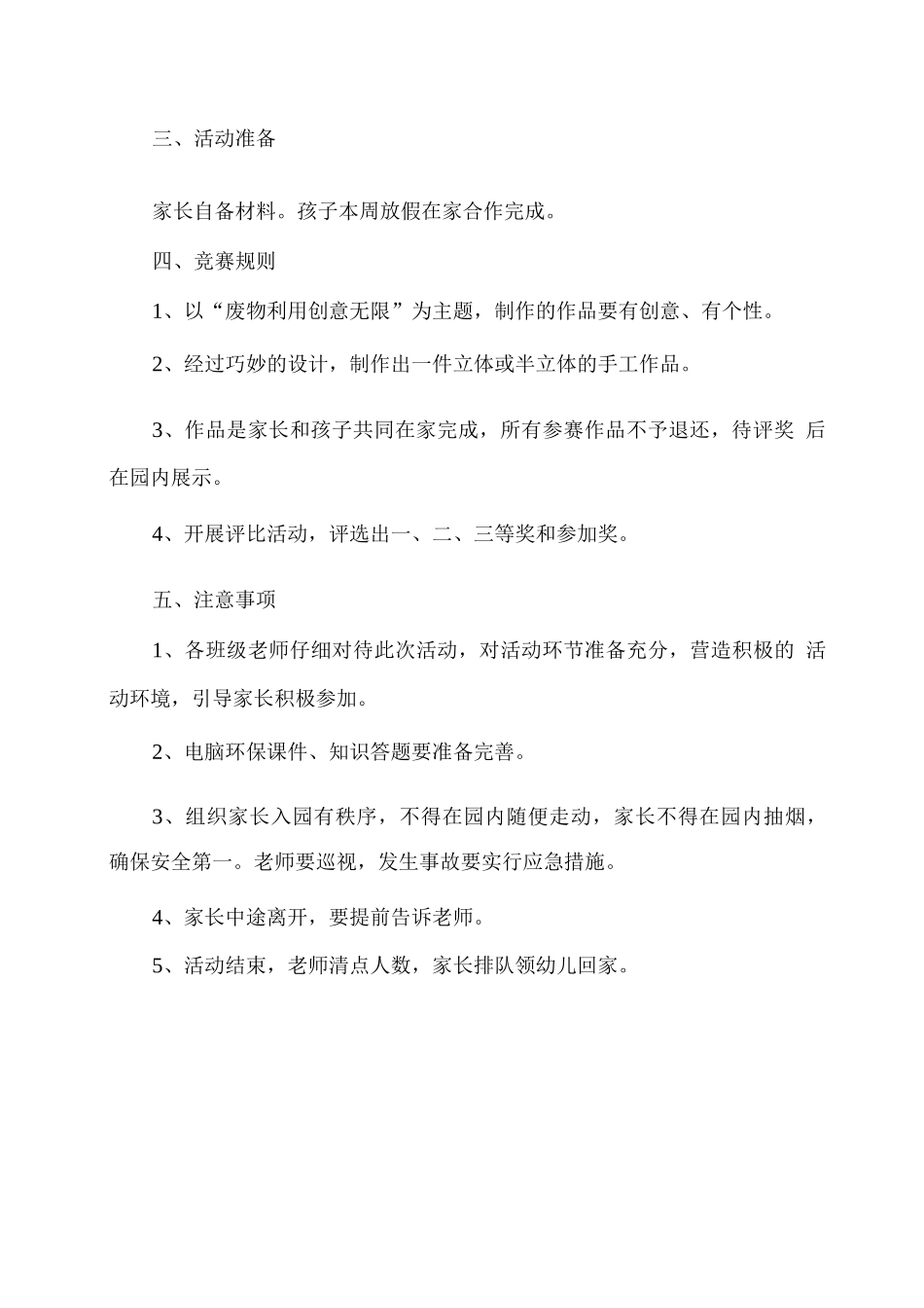 幼儿园“亲子环保手工”比赛活动方案_第2页