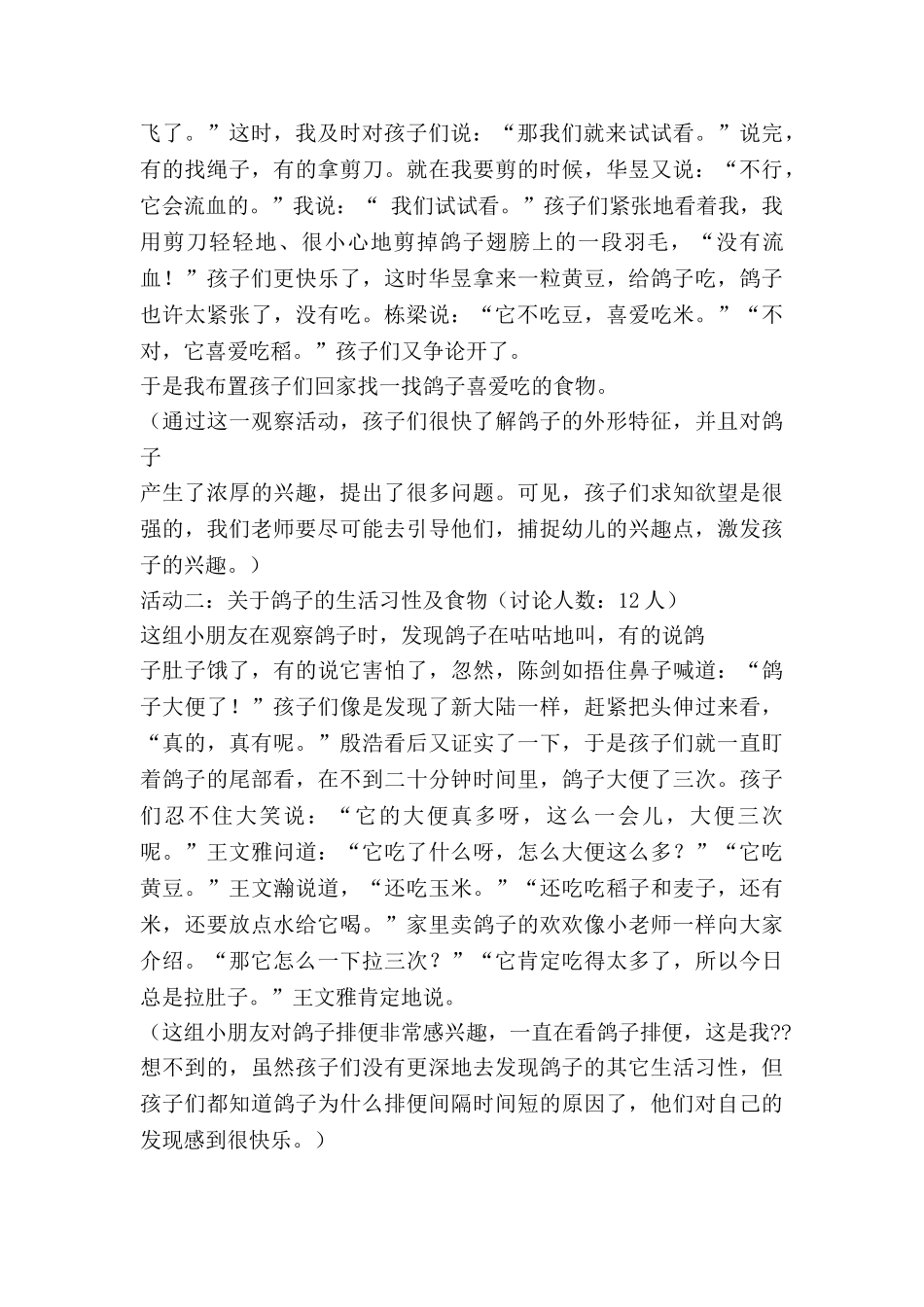 幼儿园s型走教案精选7篇_第2页