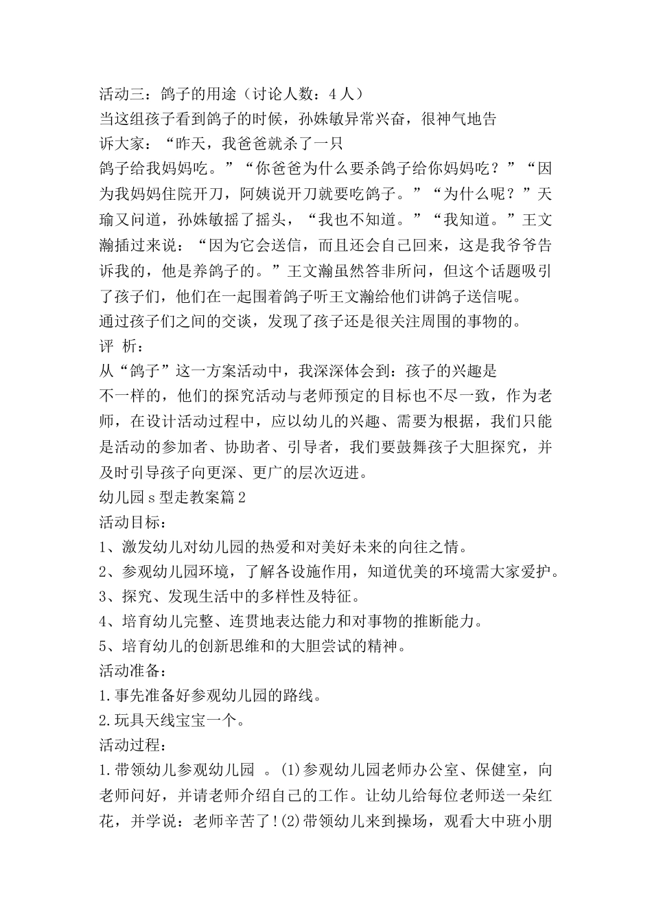 幼儿园s型走教案精选7篇_第3页