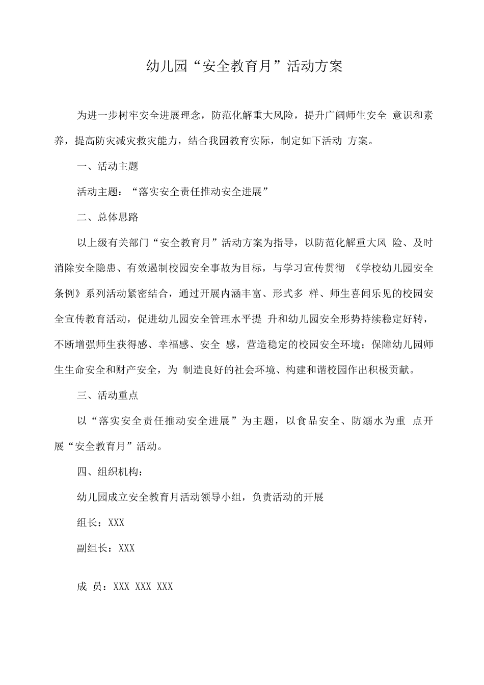 幼儿园“安全教育月”活动方案_第1页
