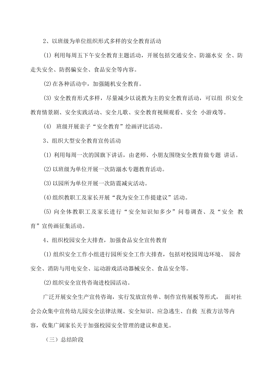 幼儿园“安全教育月”活动方案_第3页