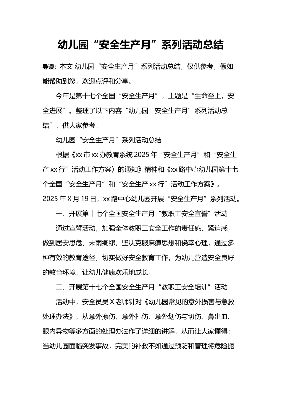 幼儿园“安全生产月”系列活动总结_第2页