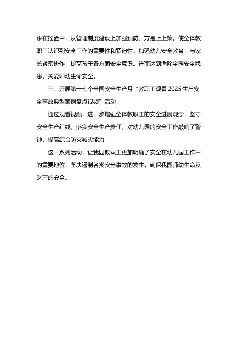 幼儿园“安全生产月”系列活动总结_第3页
