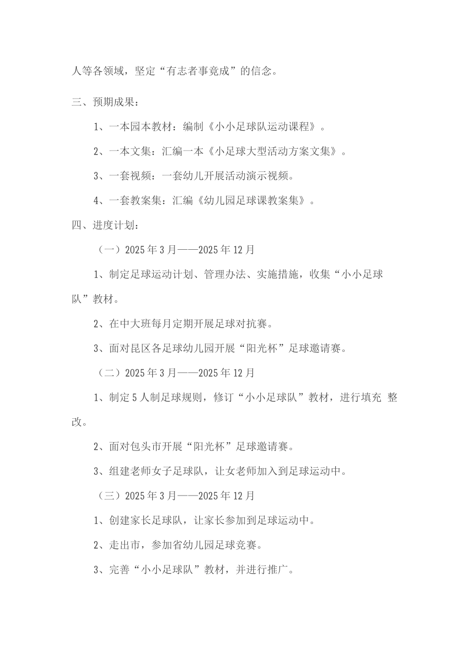 幼儿园“小小足球队”三年发展规划_第2页