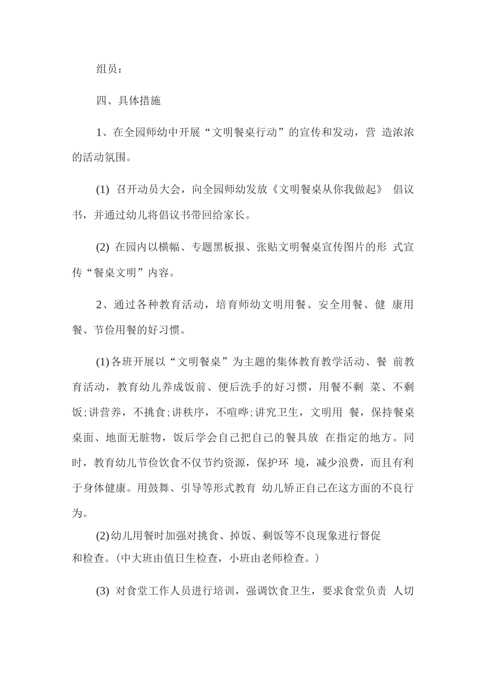 幼儿园“文明餐桌行动”实施方案_第2页