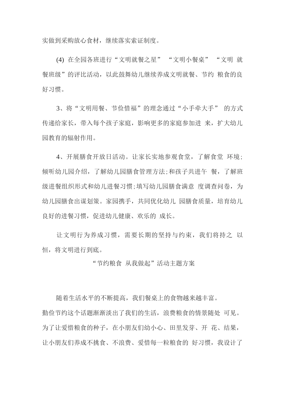 幼儿园“文明餐桌行动”实施方案_第3页