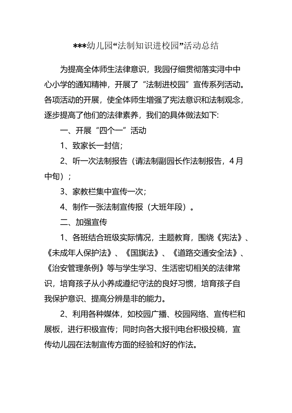 幼儿园“法制知识进校园”活动总结_第2页