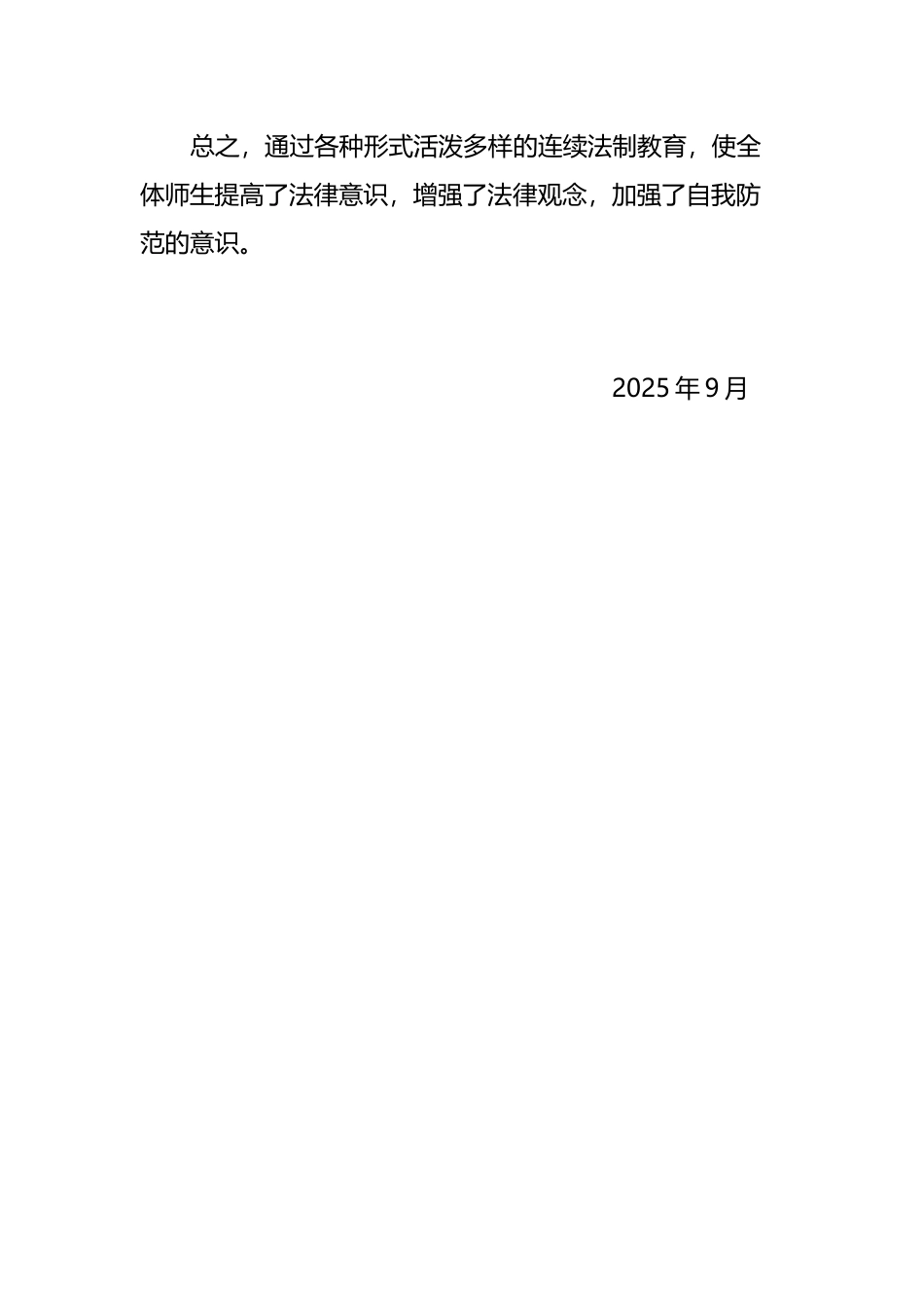 幼儿园“法制知识进校园”活动总结_第3页