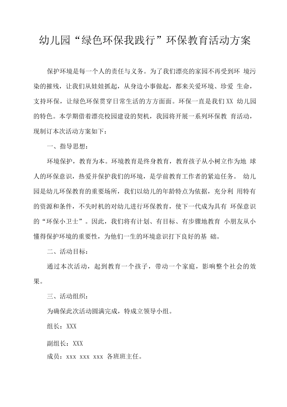 幼儿园“绿色环保我践行”环保教育活动方案_第1页