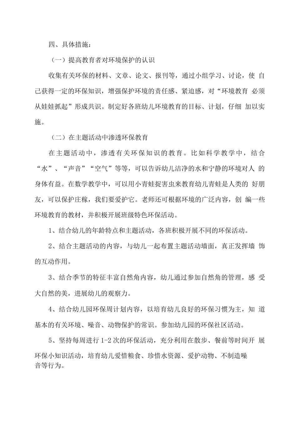 幼儿园“绿色环保我践行”环保教育活动方案_第2页