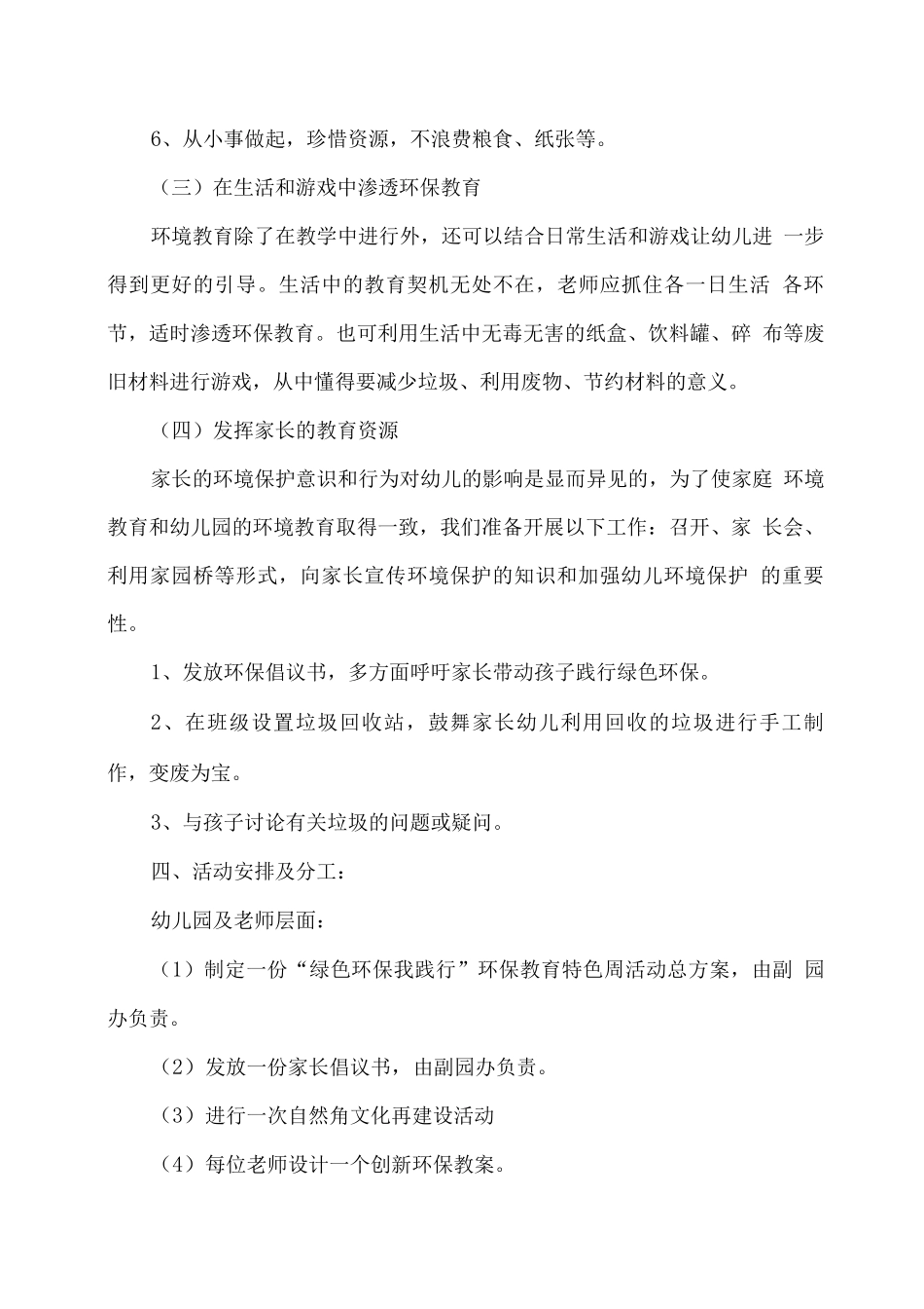 幼儿园“绿色环保我践行”环保教育活动方案_第3页