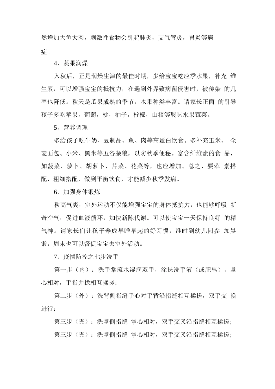 幼儿园“预防秋冬季传染病”安全教育主题活动总结_第2页