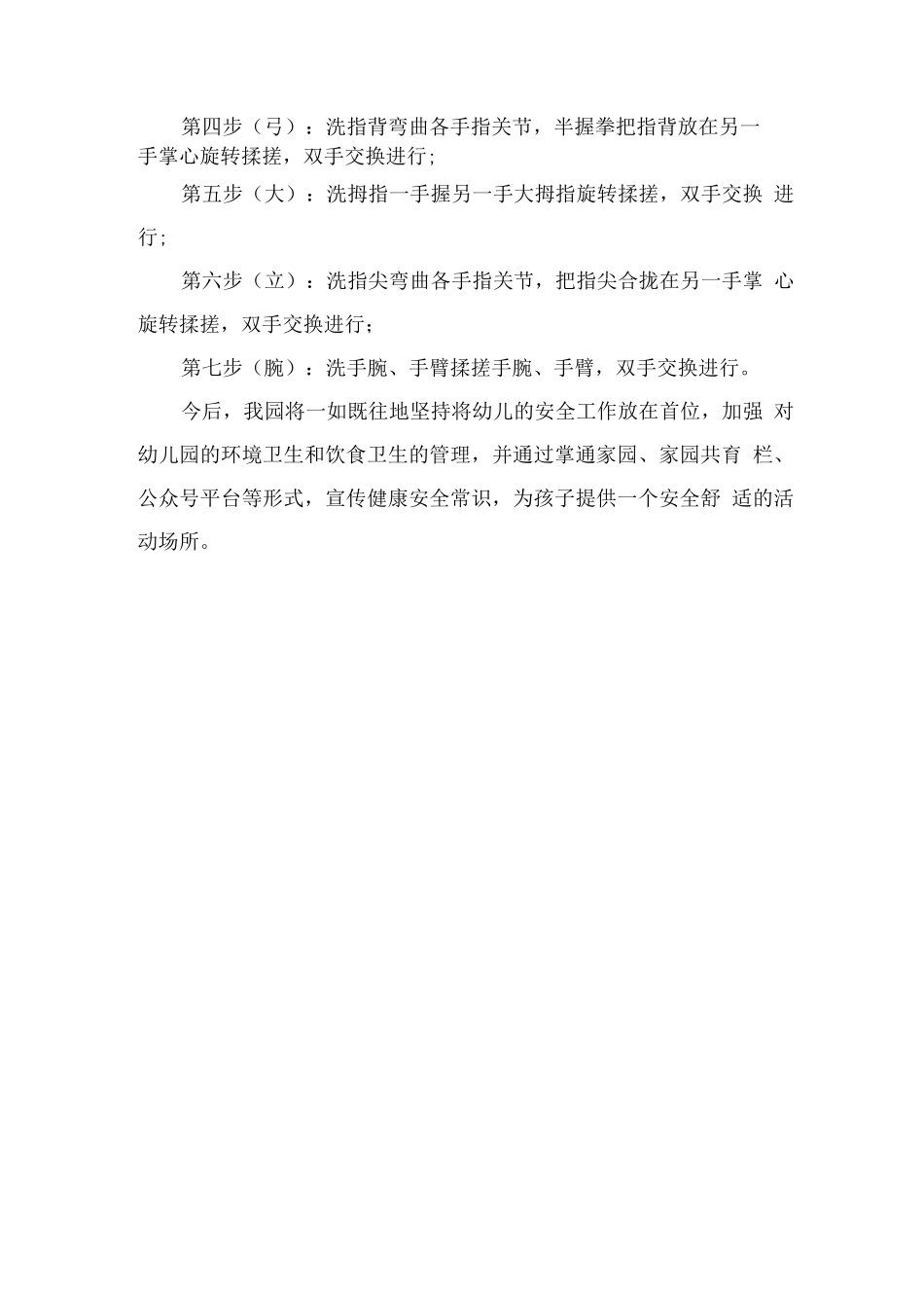 幼儿园“预防秋冬季传染病”安全教育主题活动总结_第3页