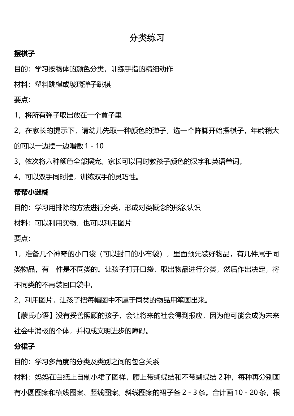 幼儿园、小学、幼小衔接-数学游戏_第2页