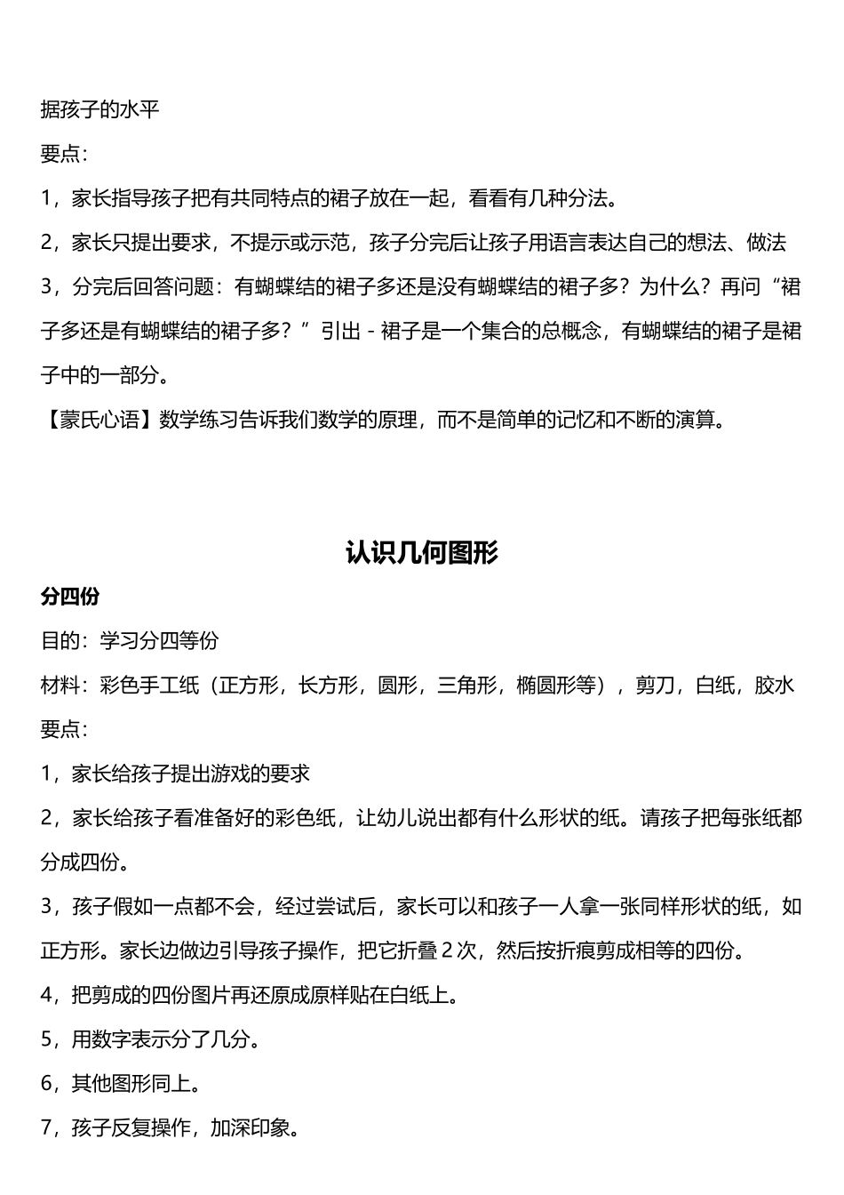 幼儿园、小学、幼小衔接-数学游戏_第3页