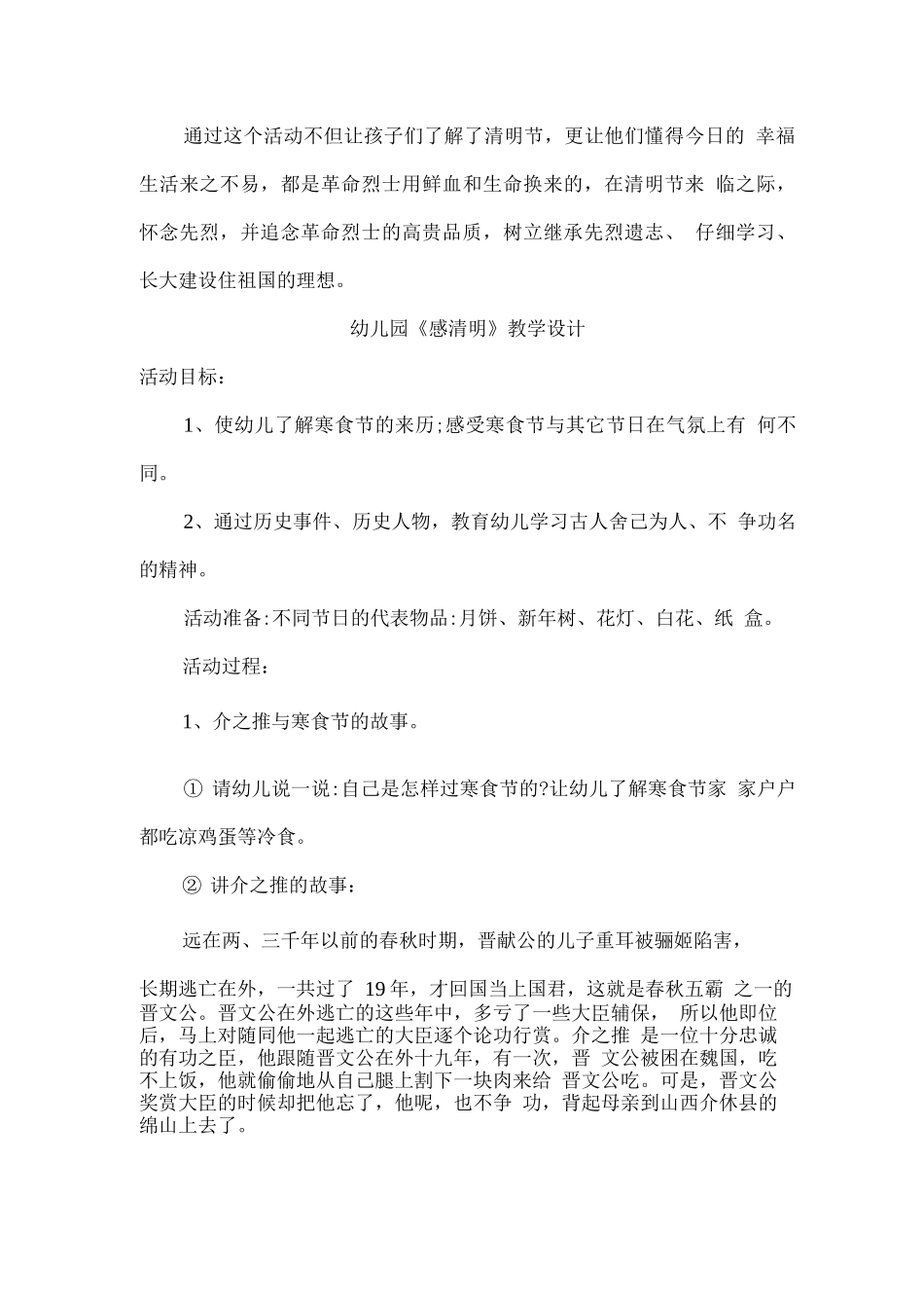 幼儿园《感清明》反思_第2页