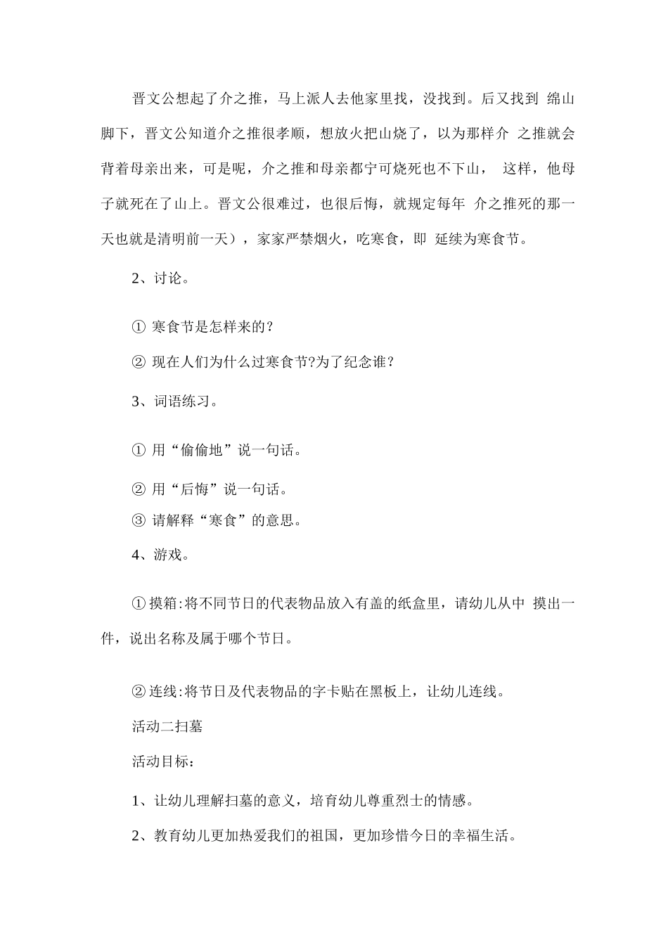 幼儿园《感清明》反思_第3页