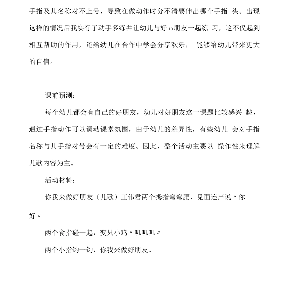 幼儿园《防台风暴雨冰雹》安全教育教案_第3页