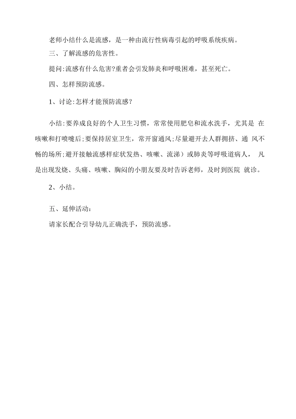 幼儿园《预防流感》教案_第2页