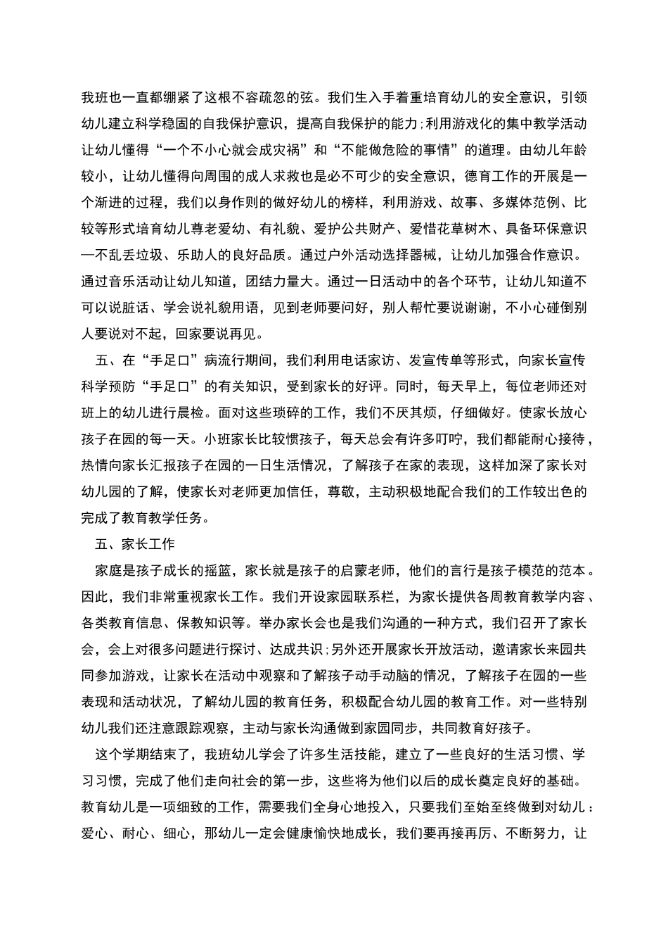 幼儿园一二月份工作总结报告_第2页