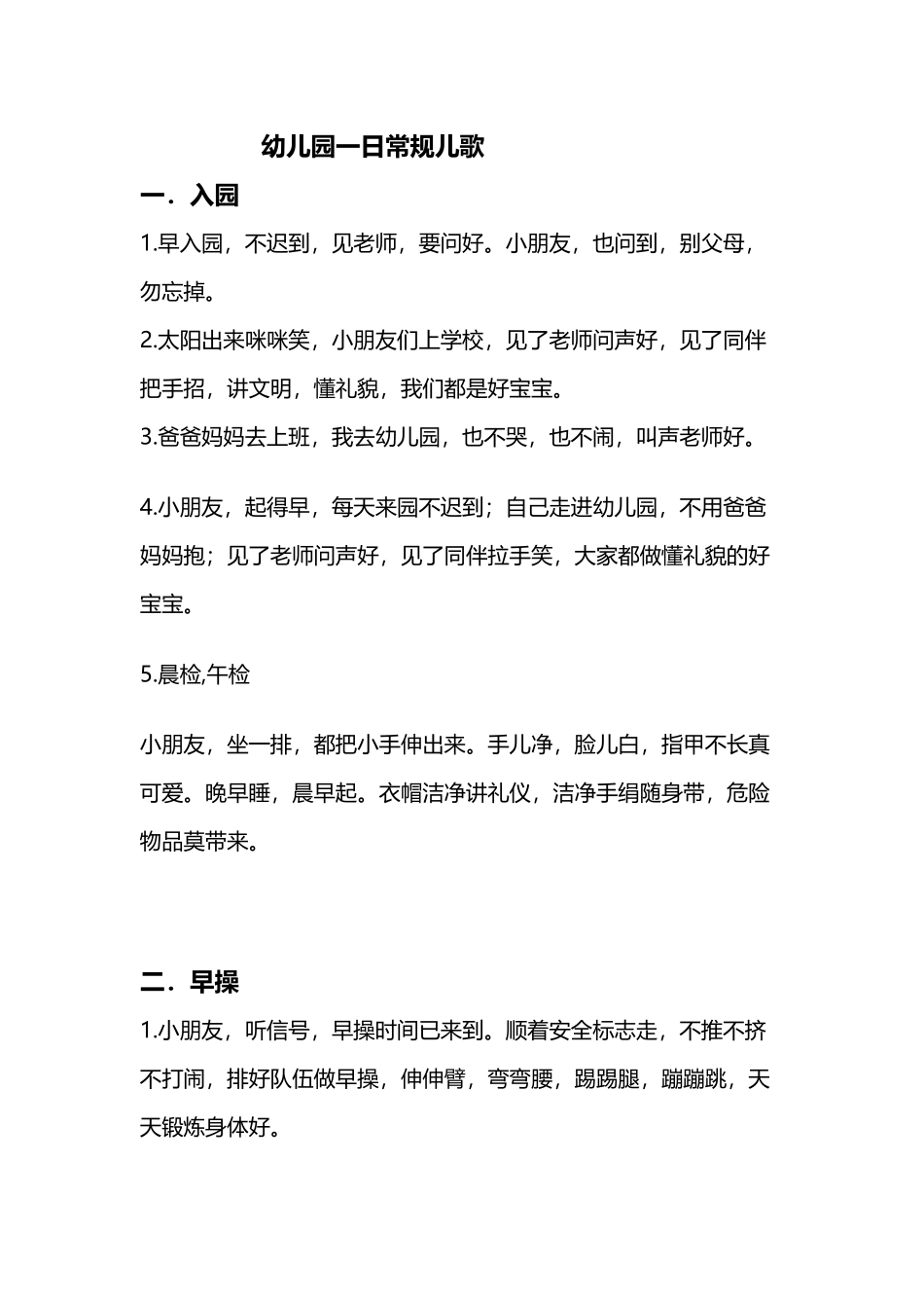 幼儿园一日常规儿歌_第2页