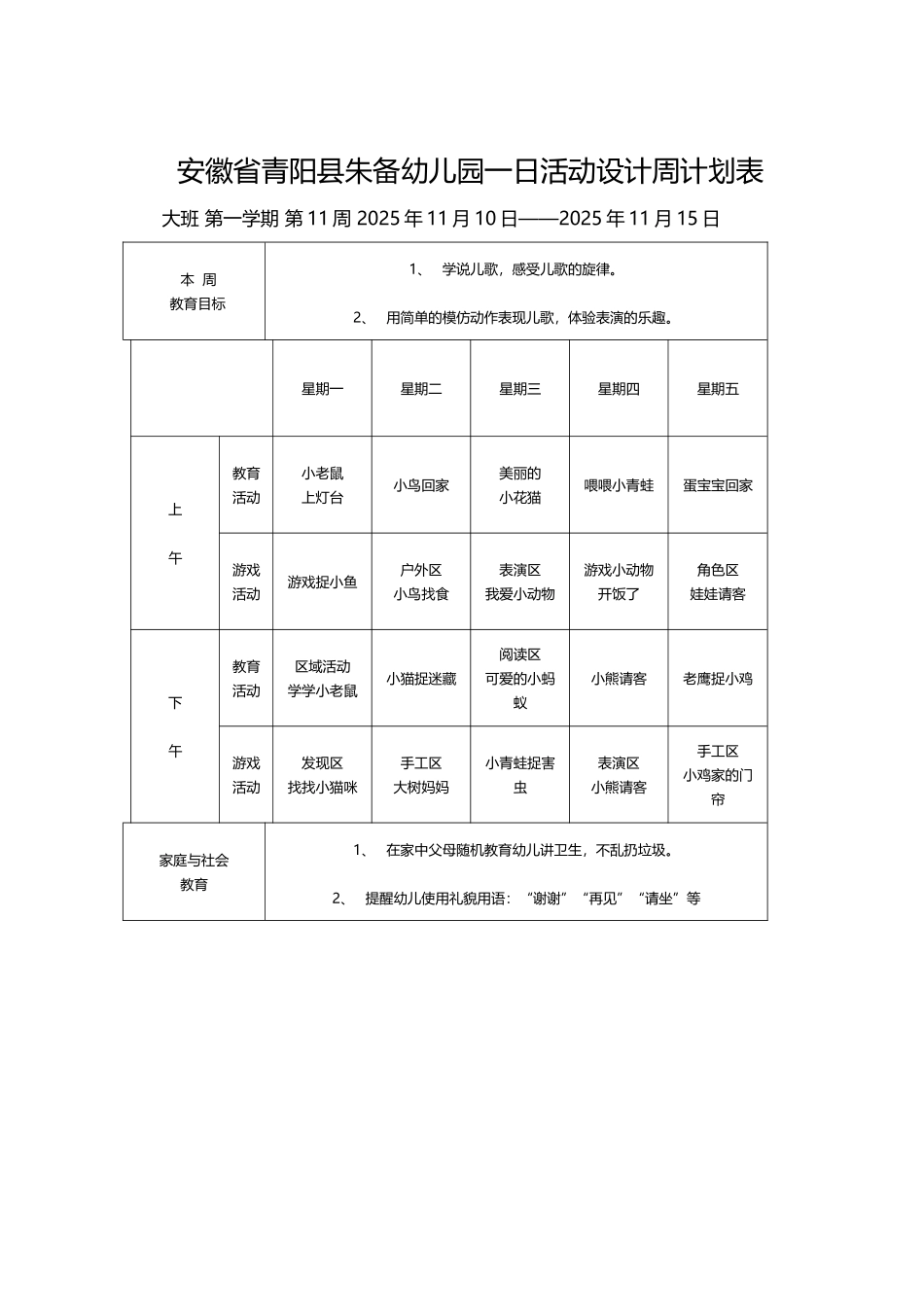 幼儿园一日活动计划和一周活动计划安排表_第3页