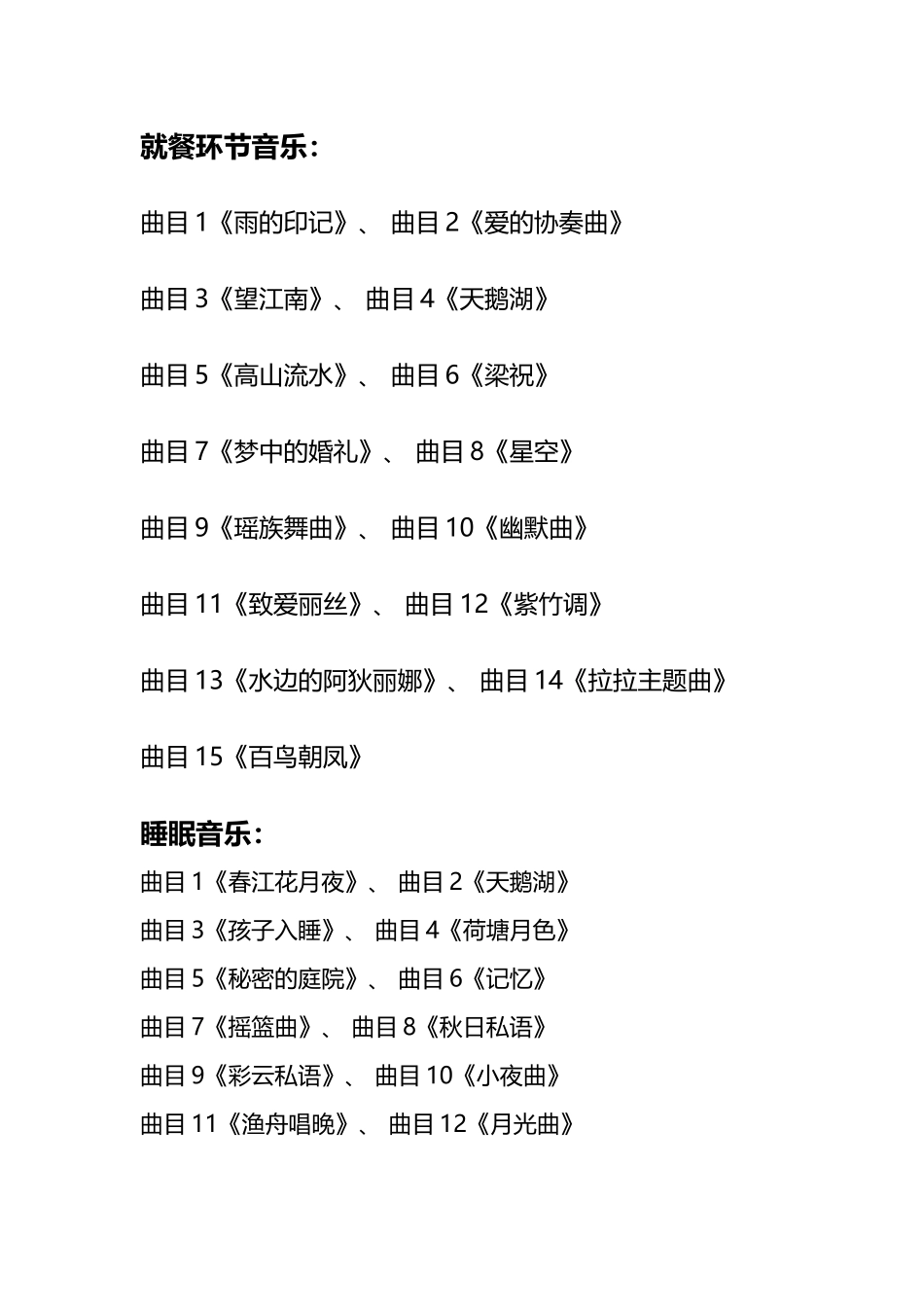幼儿园一日活动所需音乐_第3页