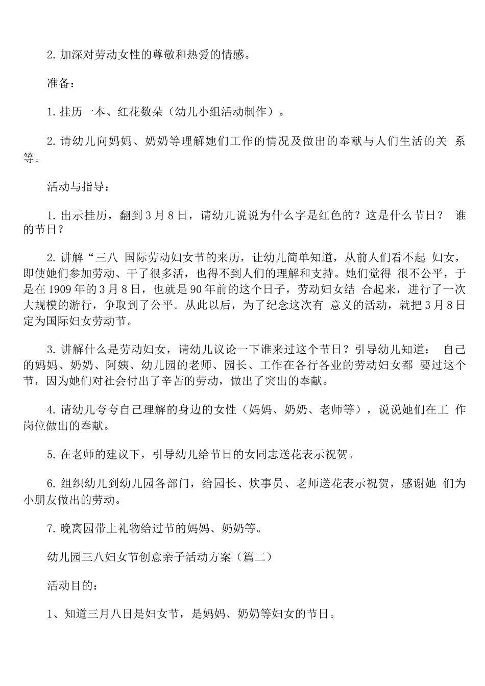 幼儿园三八妇女节创意亲子活动方案_第2页