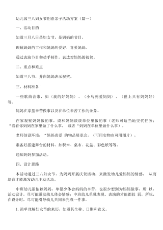 幼儿园三八妇女节创意亲子活动方案