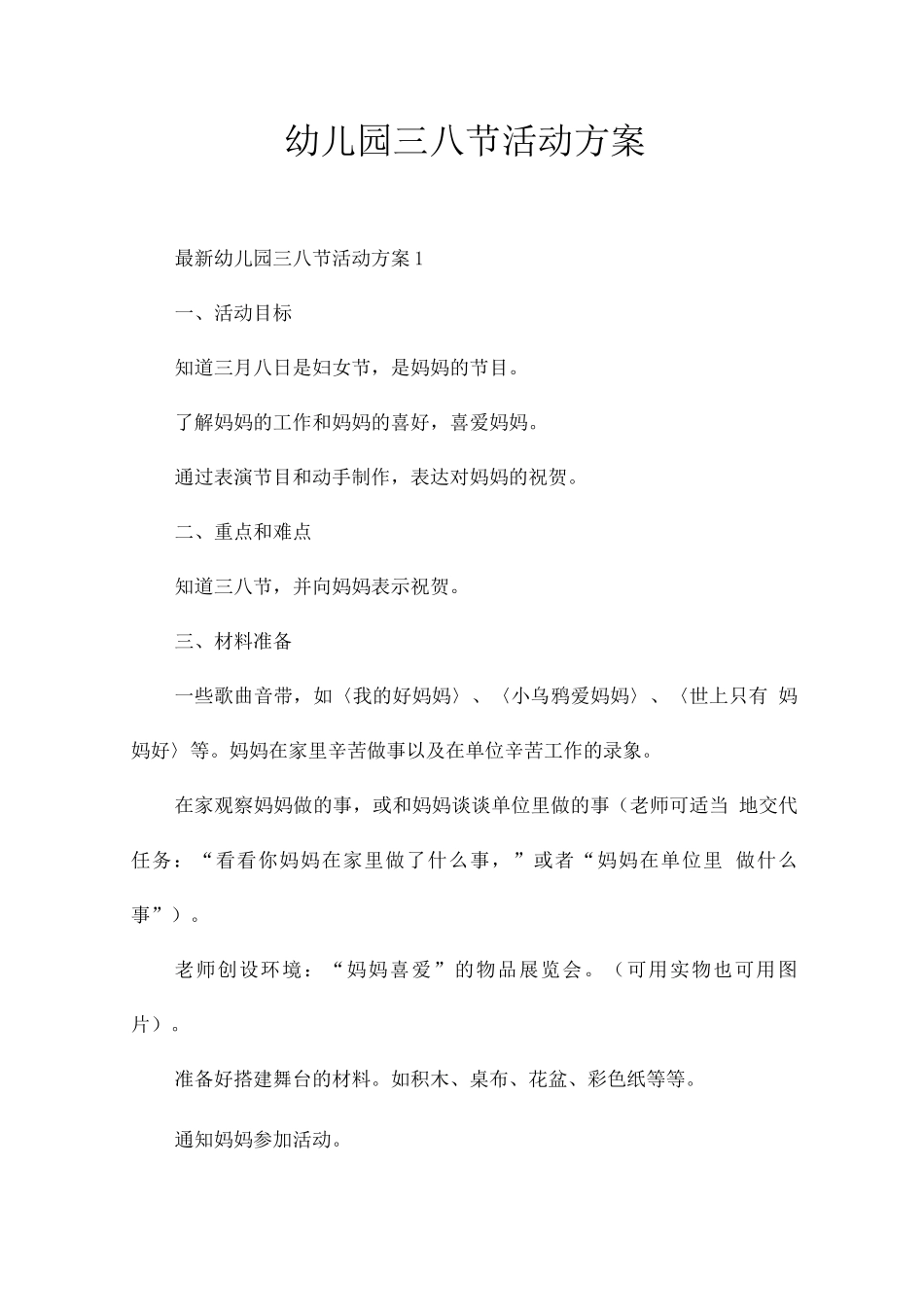 幼儿园三八节活动方案_第1页