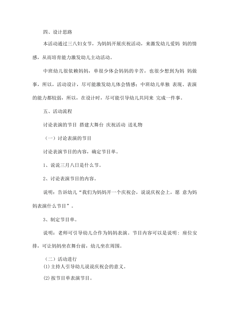 幼儿园三八节活动方案_第2页