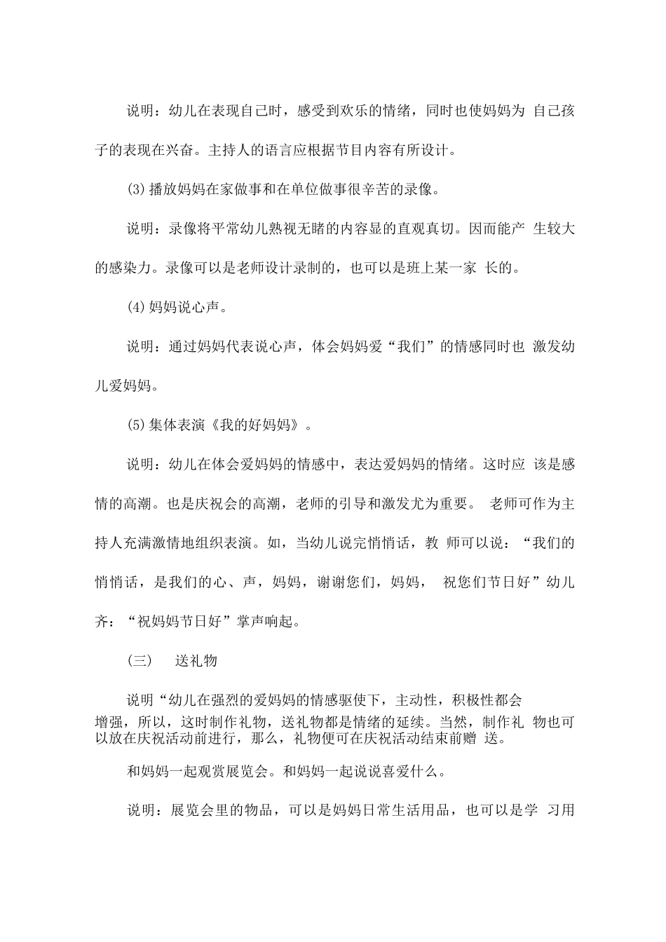 幼儿园三八节活动方案_第3页