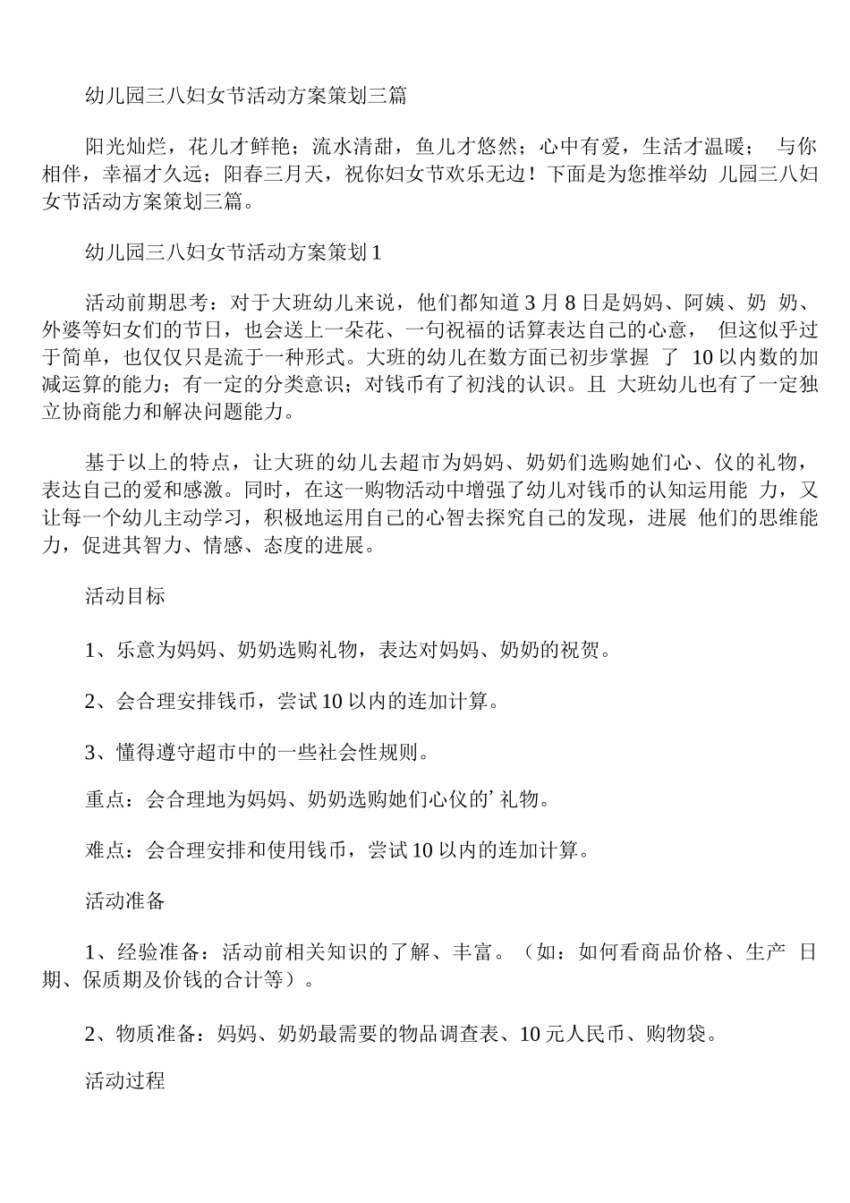 幼儿园三八妇女节活动方案策划_第1页