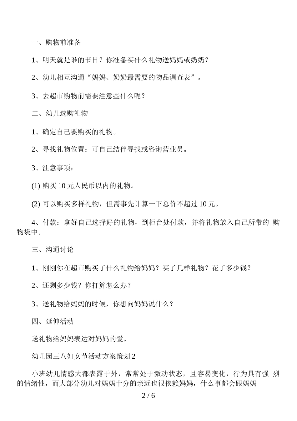 幼儿园三八妇女节活动方案策划_第2页