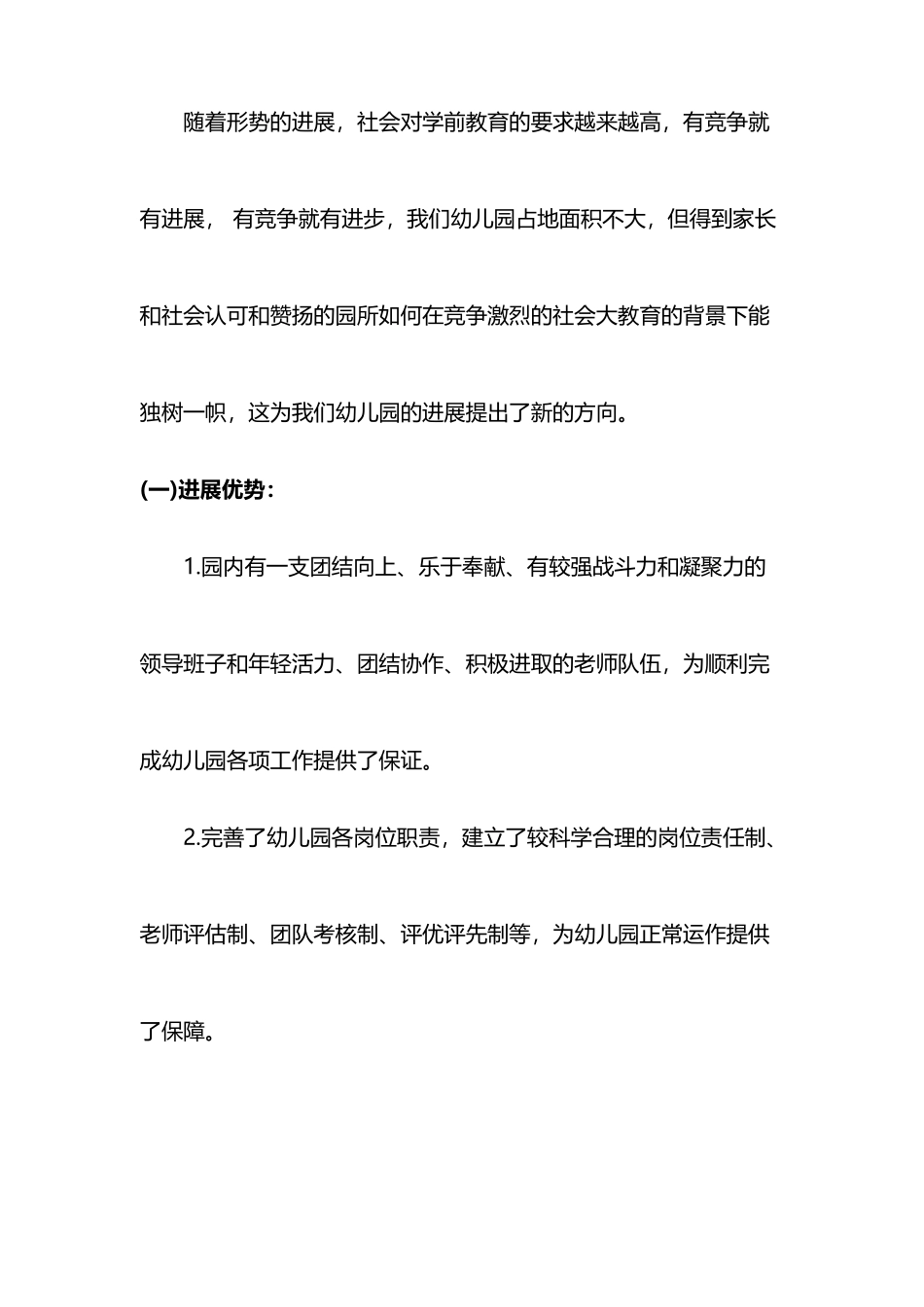 幼儿园三到五年发展规划_第3页