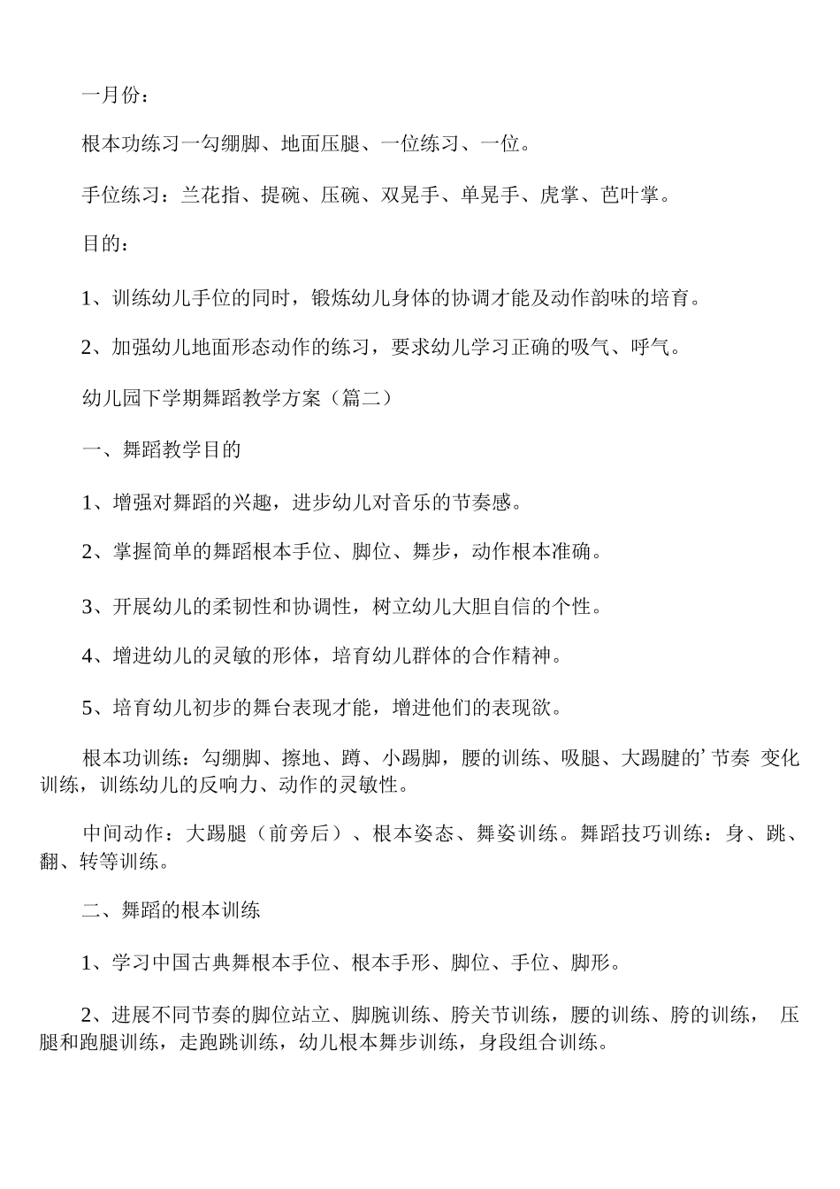 幼儿园下学期舞蹈教学计划_第2页