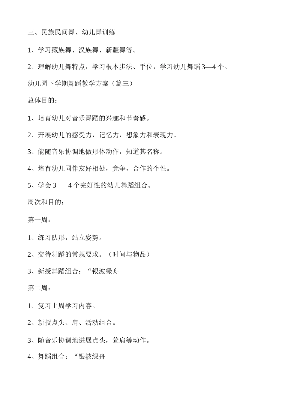 幼儿园下学期舞蹈教学计划_第3页