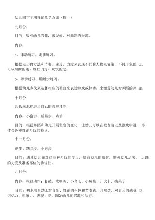 幼儿园下学期舞蹈教学计划