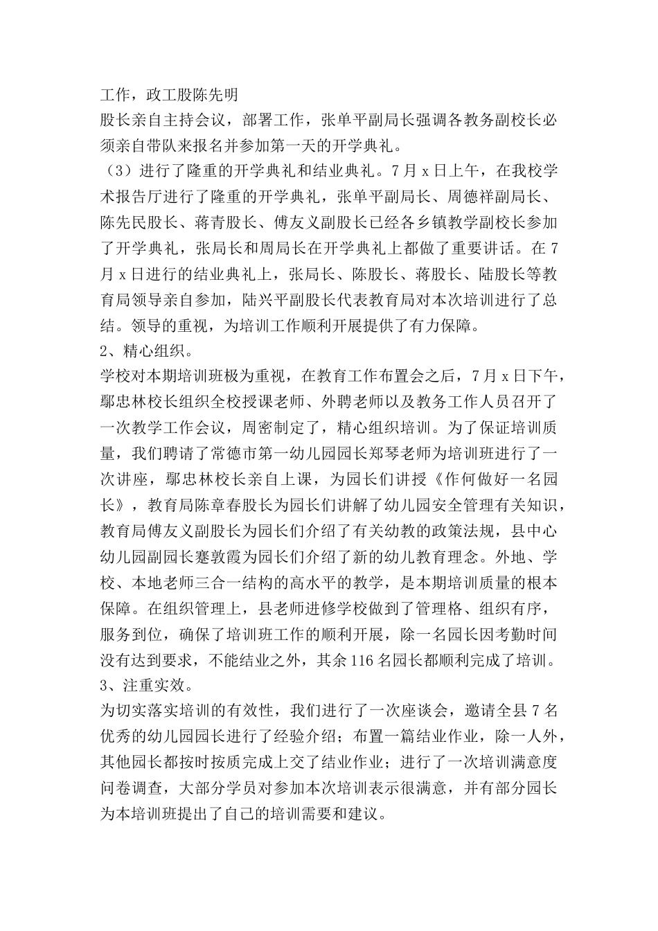 幼儿园与园长工作总结范文6篇_第2页