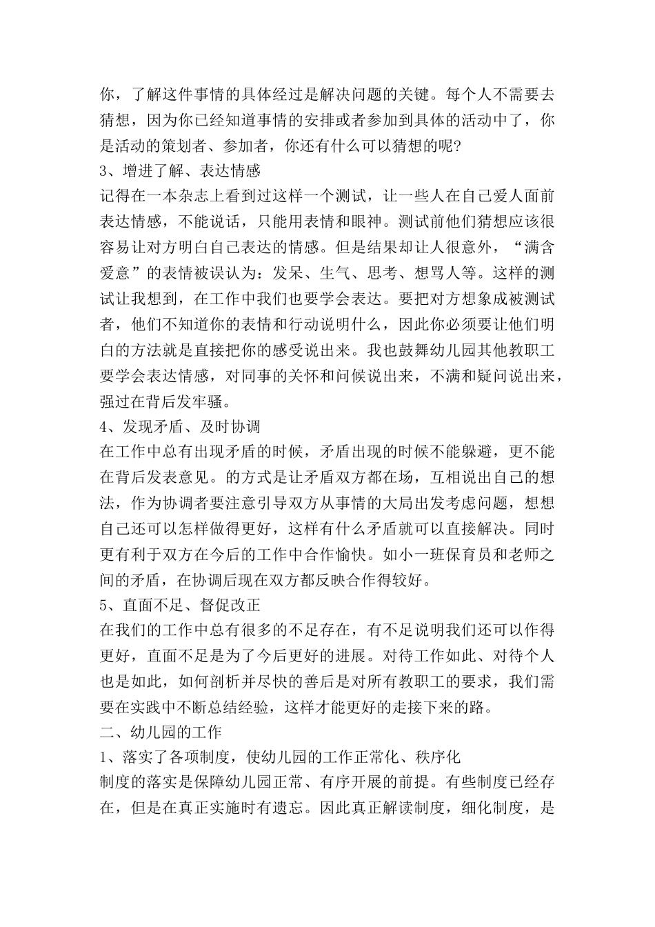 幼儿园与园长工作总结范文优质8篇_第3页