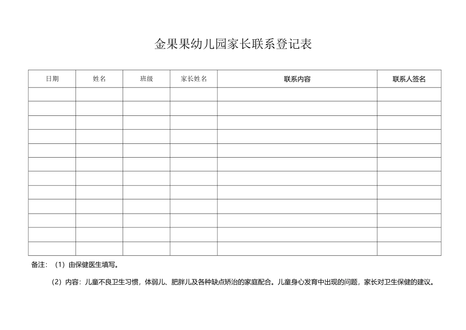 幼儿园专用表格大全_第2页